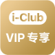 iClubVIP_zh_CN.png