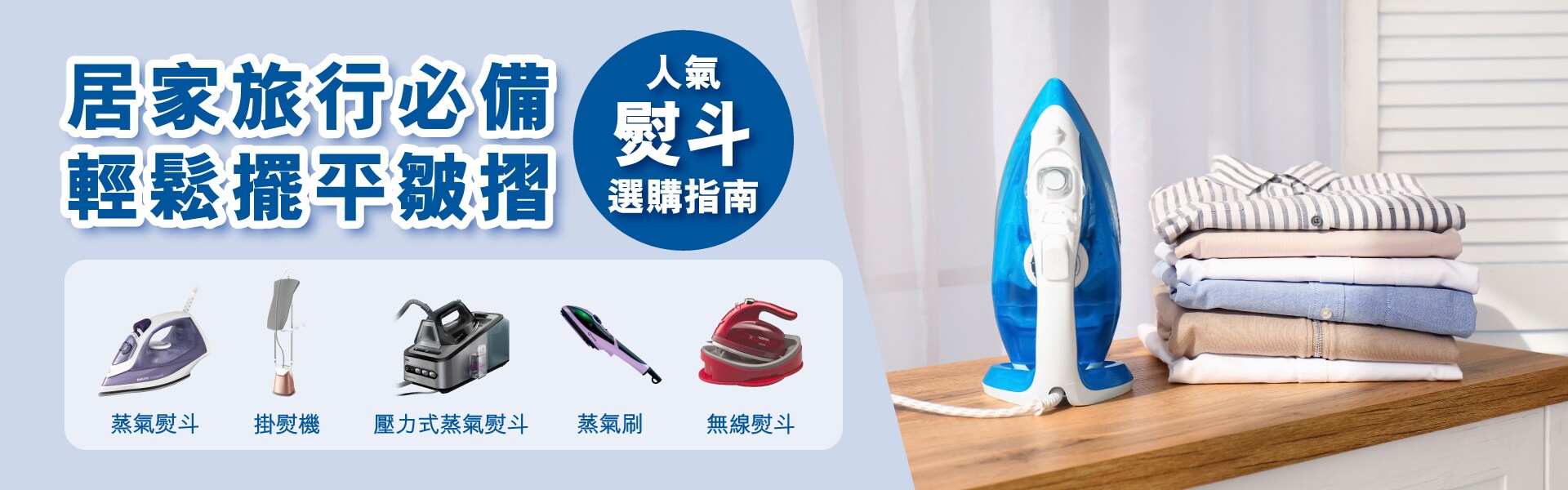 人氣熨斗選購指南 Fortress豐澤 人氣熨斗選購指南 Fortress豐澤