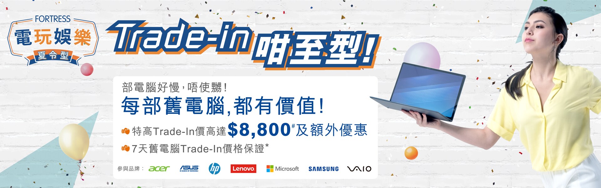 豐澤電腦trade in